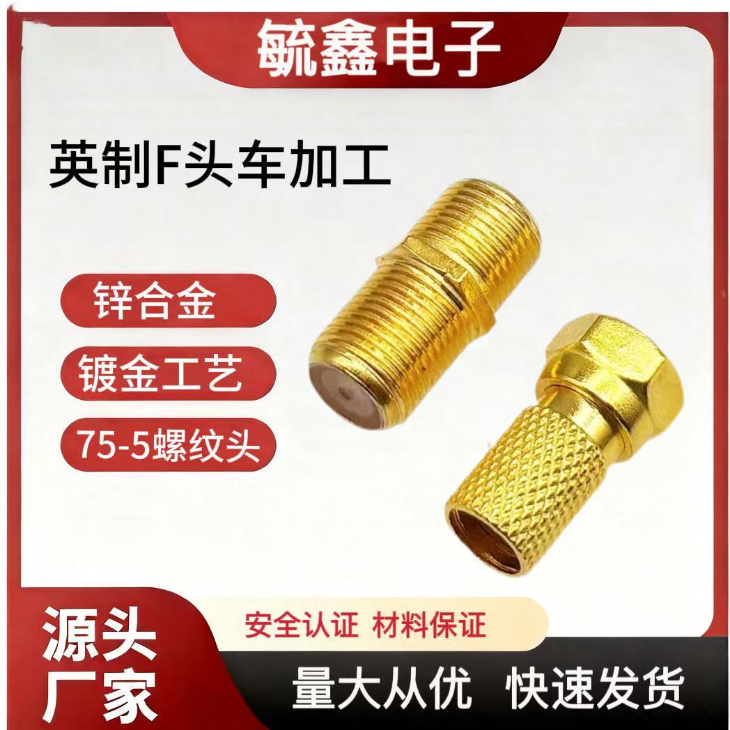 有线电视接头英制F头螺纹75-5F母直通头射频机顶盒天线头带防水圈