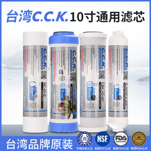 Taiwan CCK10 inch water purifier universal filter household PP cotton granular activated carbon compression three-stage five-stage suit
