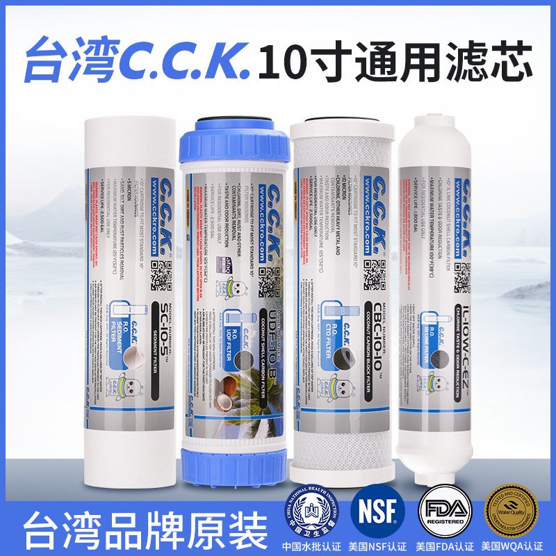Taiwan CCK10 inch water purifier universal filter household PP cotton granular activated carbon compression three-stage five-stage suit