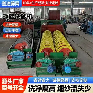 矿用螺旋洗砂机 单双螺旋分级机选矿洗沙机 矿场水洗沙机脱水筛