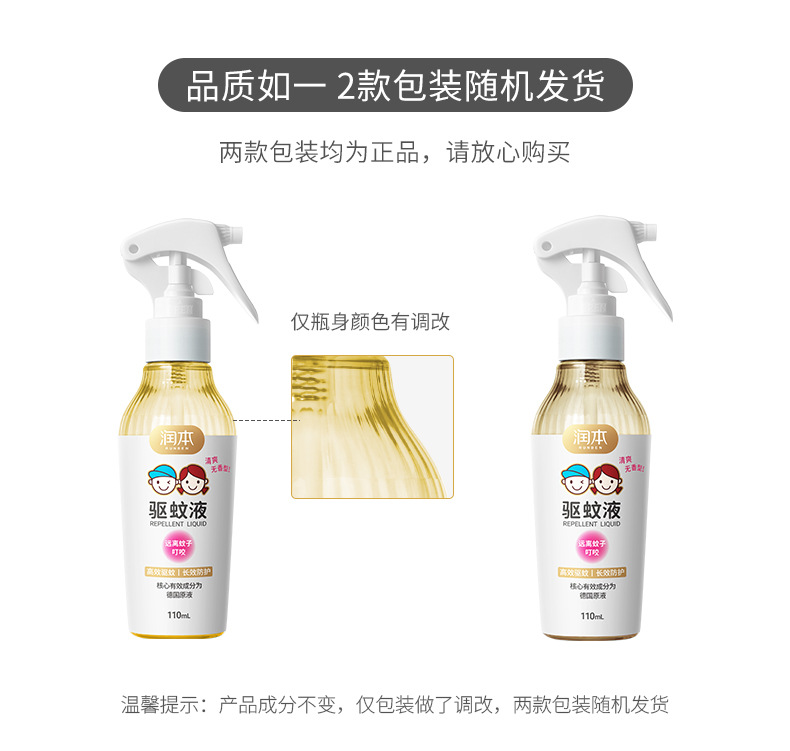 20%羟哌酯驱蚊液--包装随机发货(1)