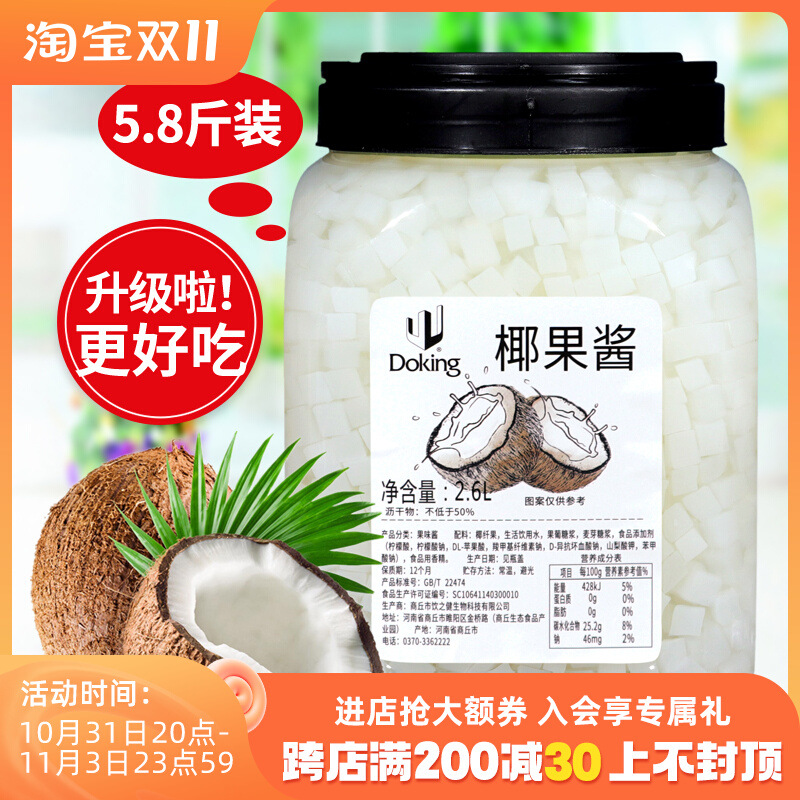 盾皇水晶椰果粒桶装 珍珠奶茶原味椰果肉 甜品原料椰子果冻丁