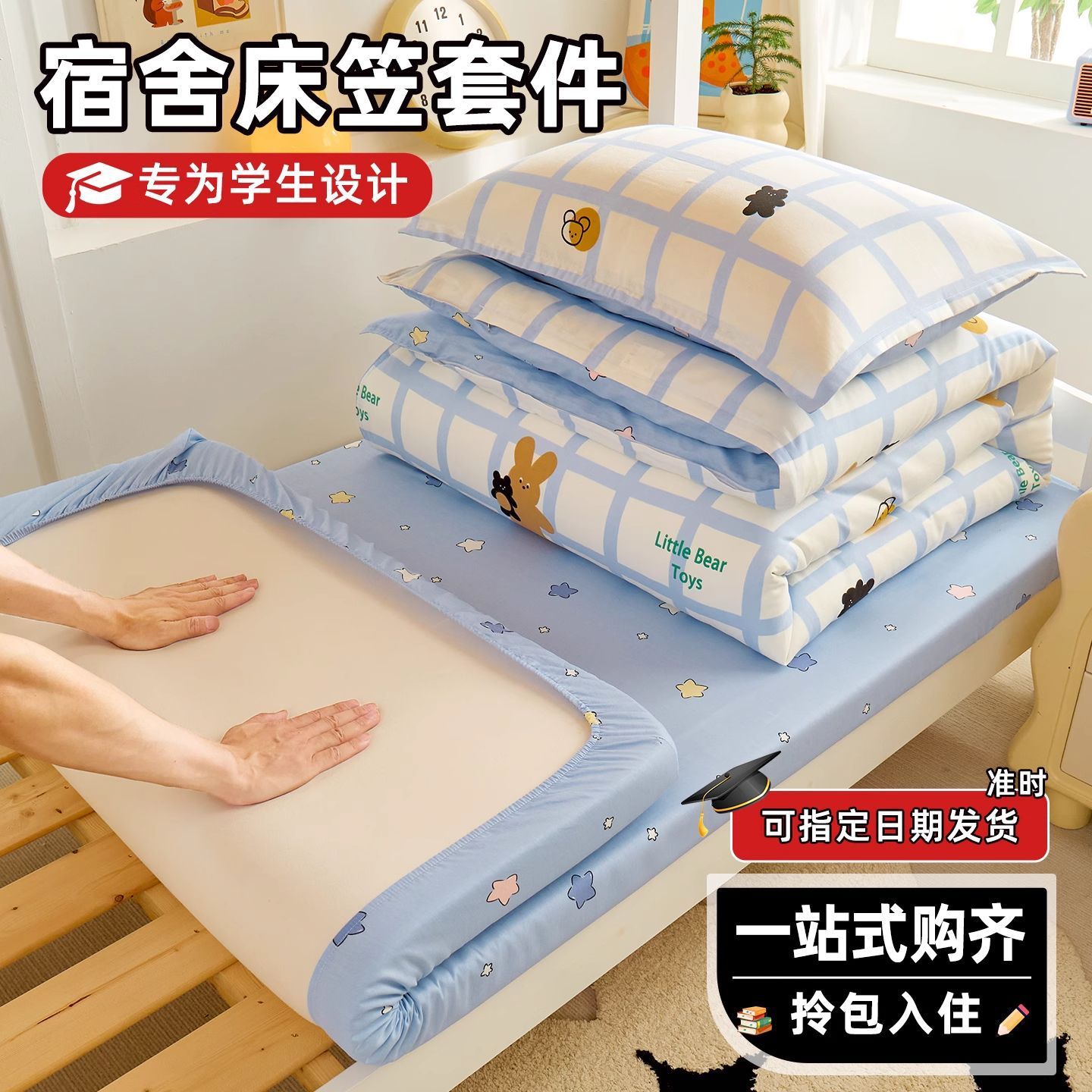 Sábanas de dormitorio de estudiantes de tres piezas de algodón 100% cubierta de algodón único conjunto de cama de dormitorio de seis piezas