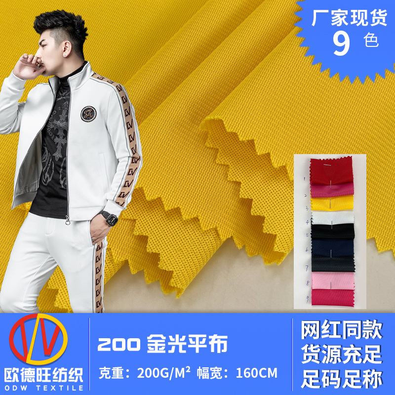金光平布 200克早春运动外套低弹针织面料 椅子床垫包边布 现货