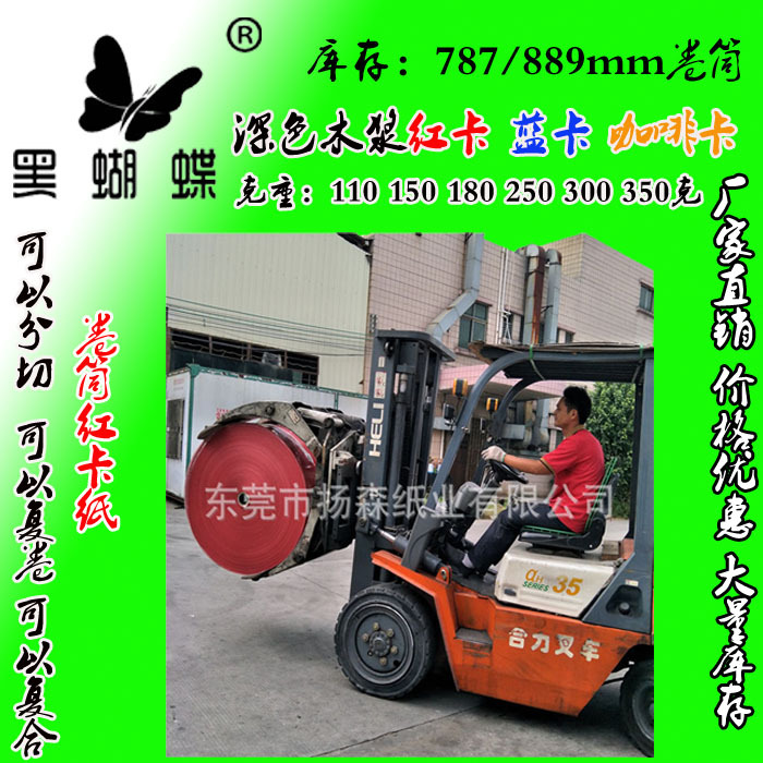 230克全木浆红卡纸 787卷筒鲜红卡纸  中性红卡纸厂家 手袋红卡纸