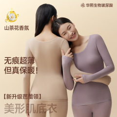 秋冬山茶花修容美肤衣套装自带胸垫隐形无痕高弹保暖内衣女士打底