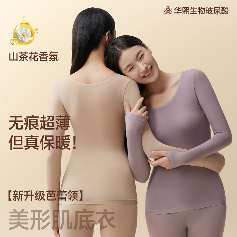 Autumn and Winter Camellia Contouring and Skin-Beautifying Clothing Set Comes with Breast Pads, Invisible Traceless High-Elastic Thermal Intimates for Women