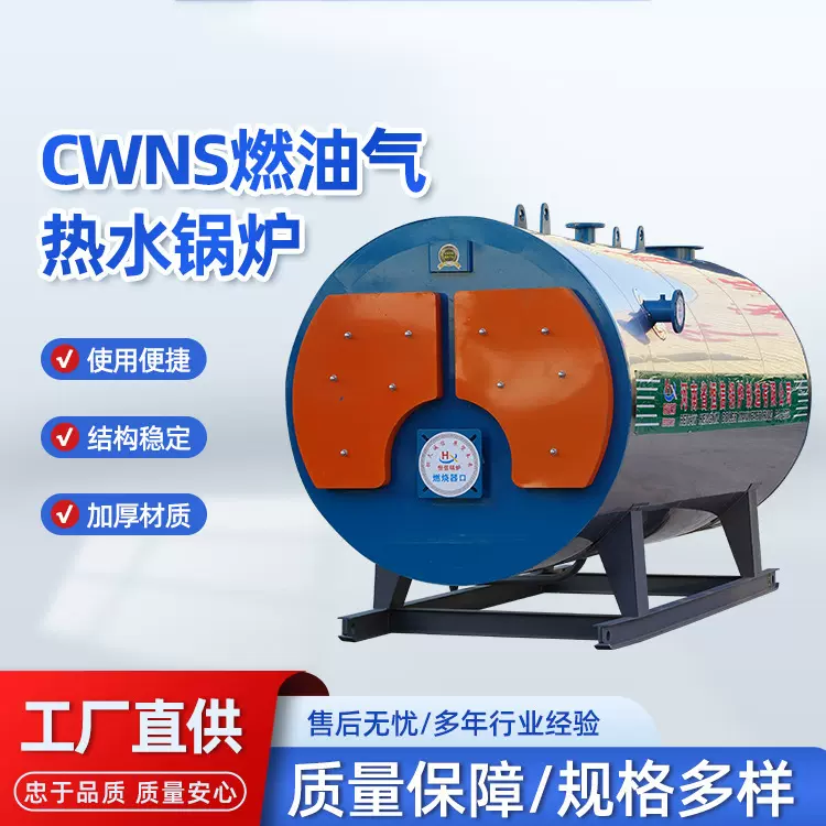 燃油燃气热水锅炉集中供暖办公楼供暖学校热水轻纺工业养殖水产