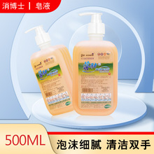 消博士皂液500ml容量洗手液成人家用清洁洗手肥皂液大瓶洗手皂液
