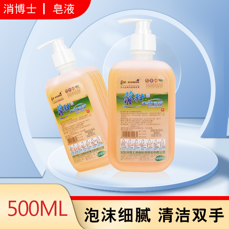 消博士皂液500ml容量洗手液成人家用清洁洗手肥皂液大瓶洗手皂液