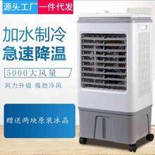 菊花冷风机家用空调扇制冷风扇加水小空调工业冷气扇水空调商用