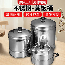 蒸饭桶 不锈钢蒸桶家用蒸米饭神器木桶饭蒸笼商用多功能蒸格加厚