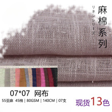 7*7 亚麻网布 55亚麻45棉文艺休闲服裤装布料 7支春夏布料