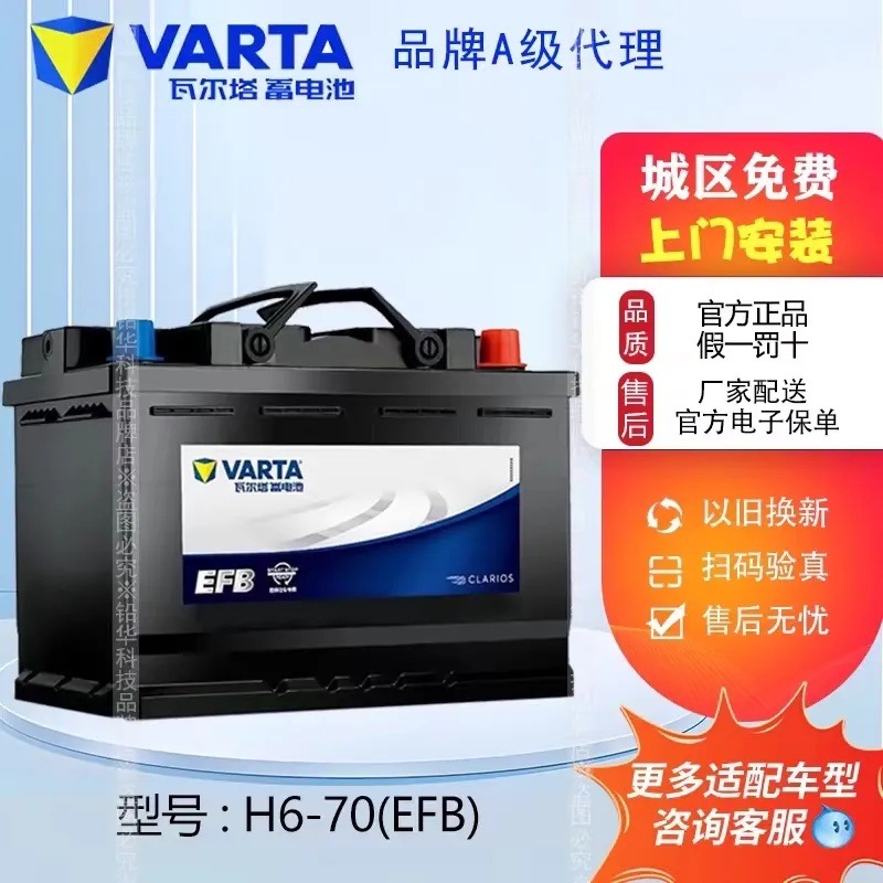 Valta Start-Stop Battery Efb70 Is Suitable for Volkswagen Tiguan Passat Magotan Lingdu Ben/Tian Guandao