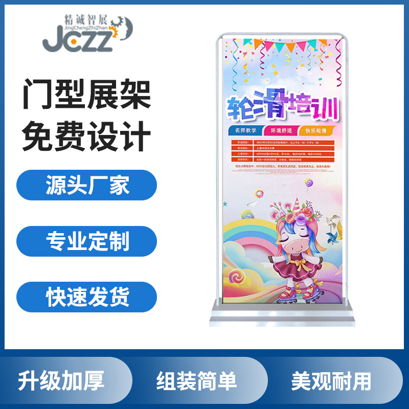 门型展架60x160广告牌 展示牌立式落地式门型展架设计海报展示架