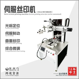 移印机;丝印机;印刷耗材