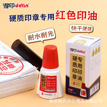 得印印油铜章牛角章红色玉石章油墨雕刻章快干7760印泥通用