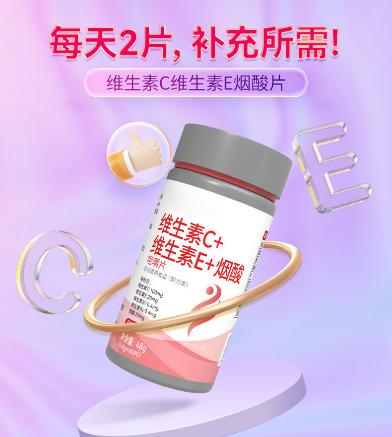 维生素c+维生素e+烟酰胺详情_04.jpg