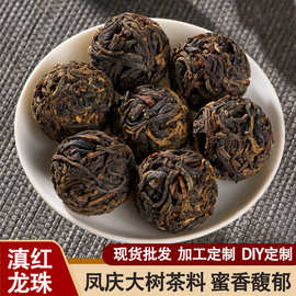 滇红龙珠工厂批发云南临沧凤庆大树红茶5g一颗沱茶蜜香制奶茶口粮