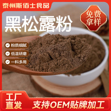 源头工厂黑松露粉烘干研磨打粉可用于烘焙调味食品云南原料现货