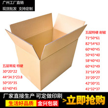 現貨批發五層特硬大紙箱加厚耐破物流發貨包裝箱搬家紙箱包裝盒