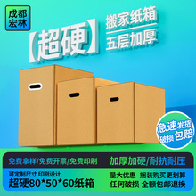 五层超硬80*50*60搬家纸箱快递物流fba纸箱子亚马逊外箱子fba跨境