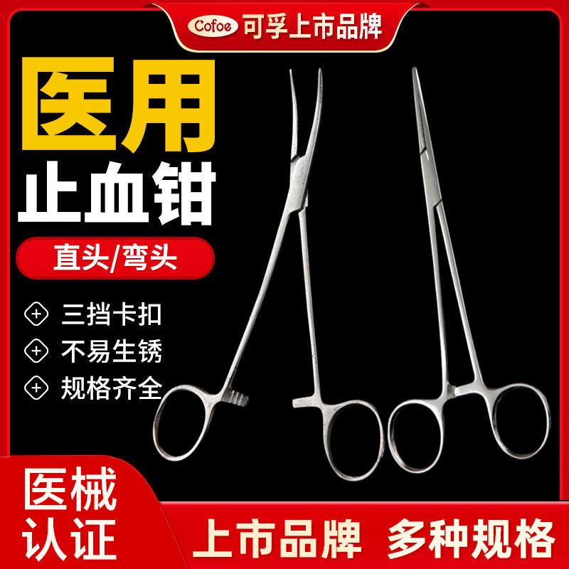 医用止血钳子外科手术拆线小剪刀弯头尖嘴不锈钢镊子夹子医疗器械