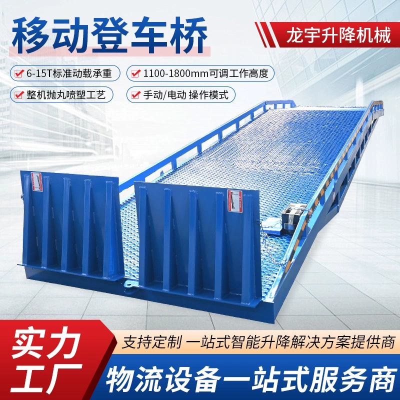 Мобильный гидравлический посадочный мост 6-15 тонн складской логистики погрузочно-разгрузочное вспомогательное подъемное оборудование Мобильный посадочный мост