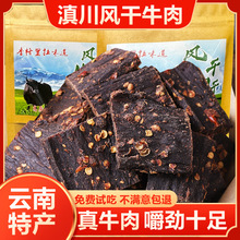 香格里拉牦牛肉干250克 风干牛肉干手撕牛肉干巴云南特产休闲零食