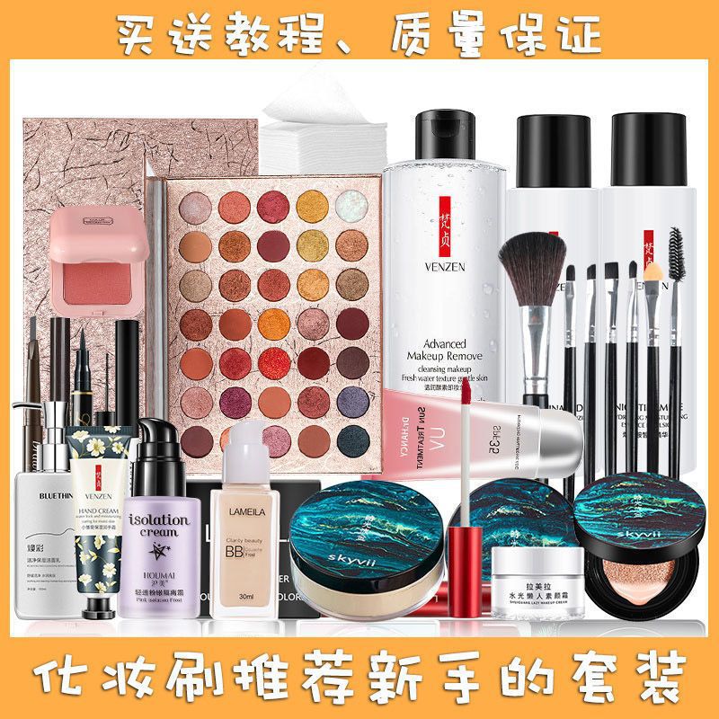 Makeup Set for Students, Beginners, Complete Beauty Kit, Novice Natural Makeup, Internet Celebrity Makeup Set, Full Set of Cosmetics, Blind Box
