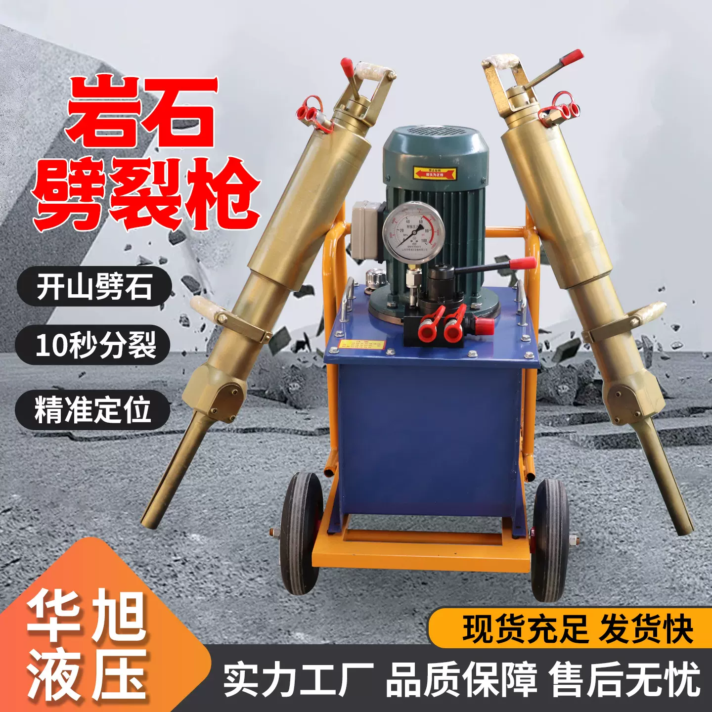 岩石劈裂枪静爆混凝土分裂机矿山隧道开采破拆设备液压岩石劈裂枪