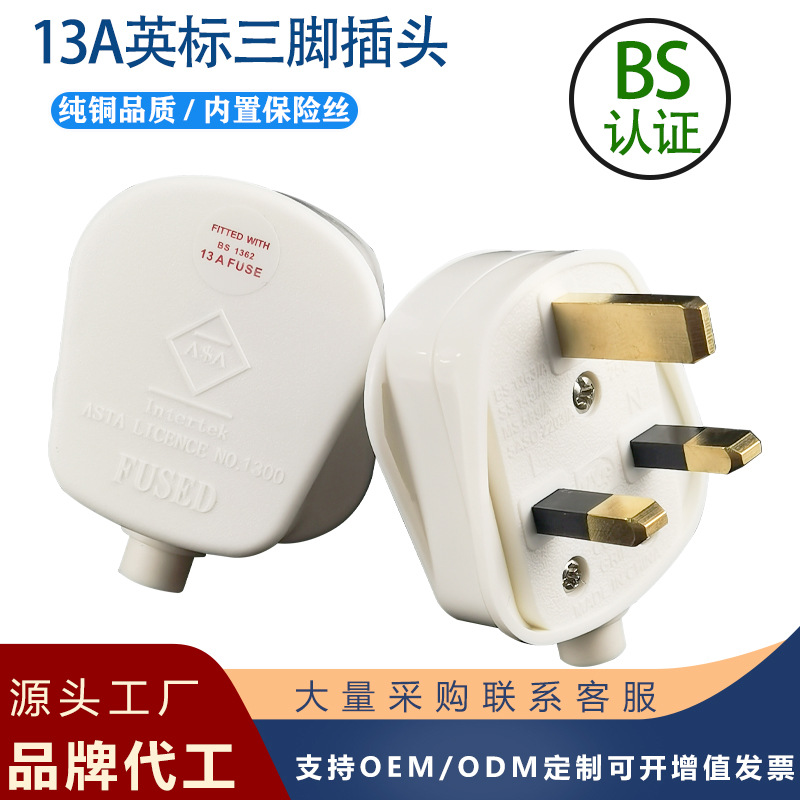 英标港版13A方脚插头BS认证电源接线转换插座英规工业插头全铜