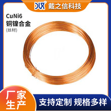 发热电阻合金丝CUNI铜镍合金 CuNi6电阻丝铜镍丝