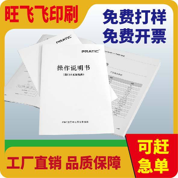 Binding Instruction Manuals Are Printed in Black and White, with Saddle Stitch Binding and Color Stapling; Product Usage Instructions Are Printed on a Single Sheet