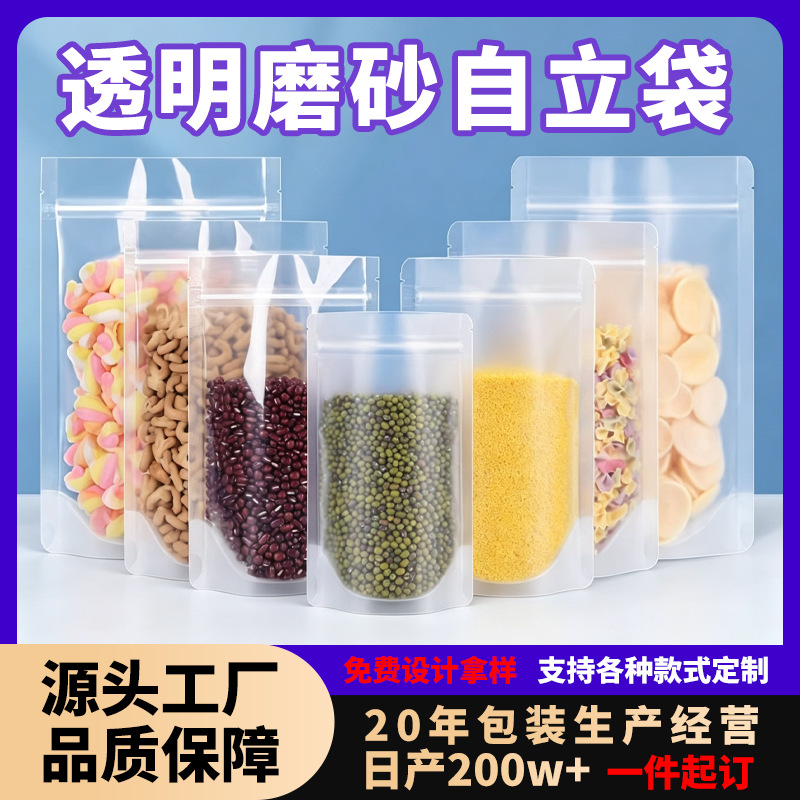 Bolsas transparentes de plástico autoportantes, bolsas esmeriladas autosellables, bolsas de embalaje a prueba de humedad para refrigerios y productos secos, bolsas de embalaje de PE de calidad alimentaria, personalizadas.