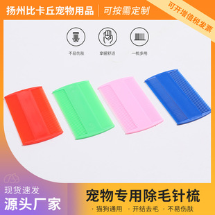 Double-sided plastic comb household fine tooth lice comb pet flea comb Dandruff Removal cleaning grate comb