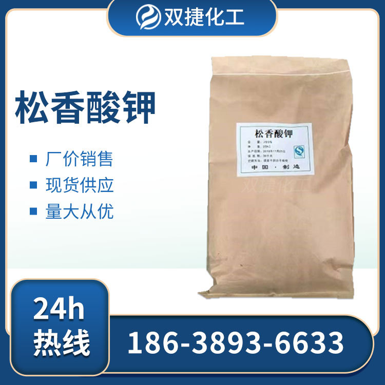 工业级松香酸钾表面活性剂乳化剂发泡剂松香钾皂