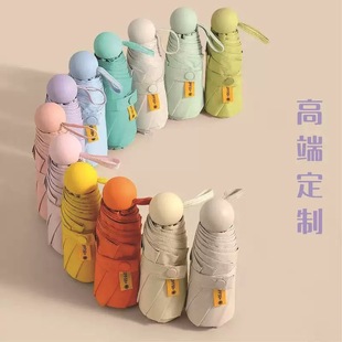 Flat Round 50% off Umbrella, Sun Protection, Rain or Shine Capsule Umbrella, New Color Series, Mini High-End Umbrella with Fixed Logo