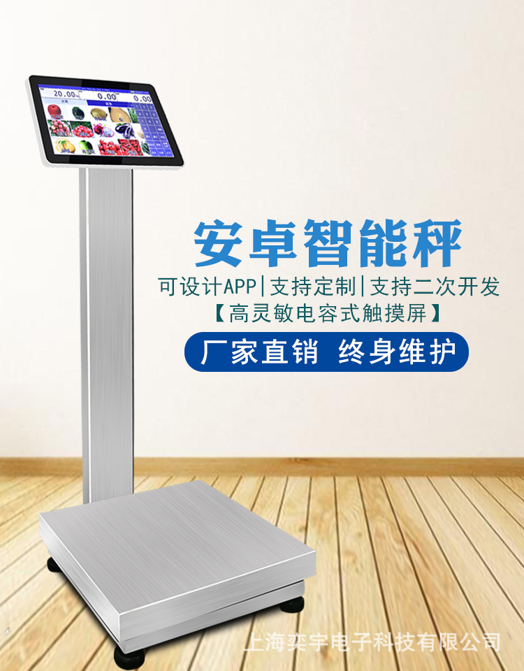 智能电子秤