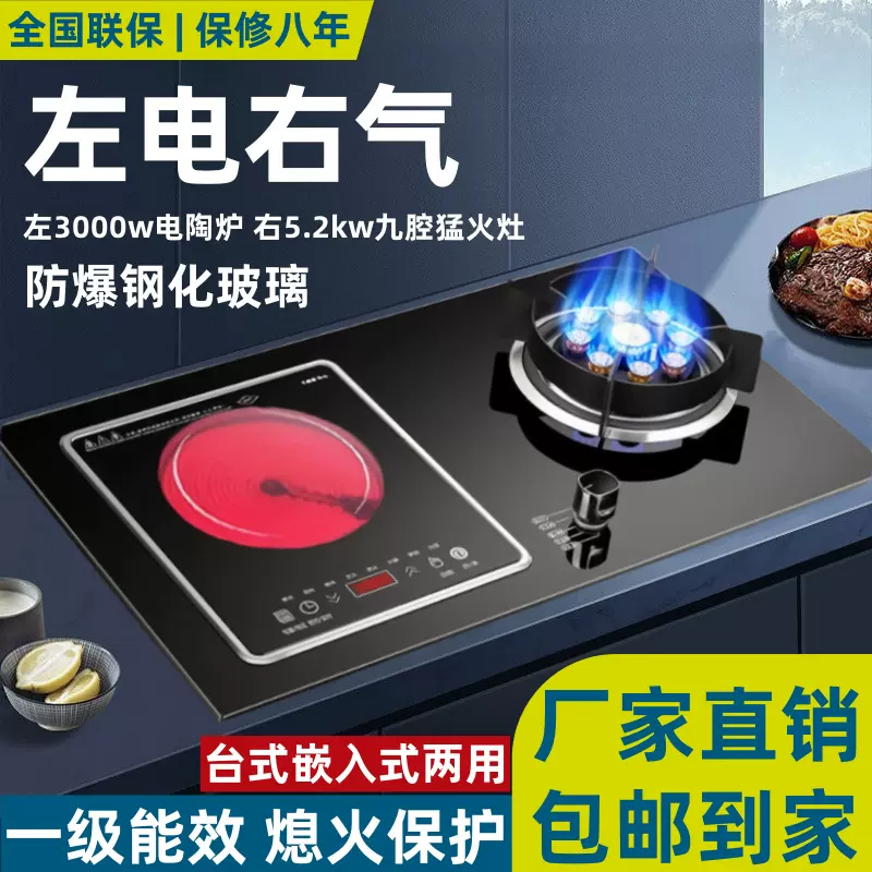 批发气电两用猛火节能灶家用电陶炉燃气灶嵌入式钢化玻璃气电两用