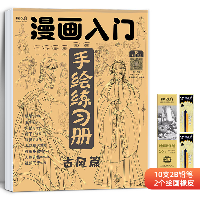 Introducción de dibujos animados libro de ejercicios pintado a mano libro de rastreo personaje de dibujos animados niña bonita versión Q técnicas de estilo antiguo dibujo de borrador de línea