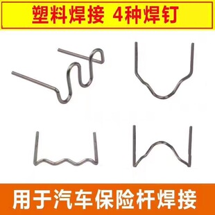 Car Bumper Repair Machine Welding Wire Plastic Body Repair Machine Patch Welding Nail Plastic Welding Machine Welding Nail