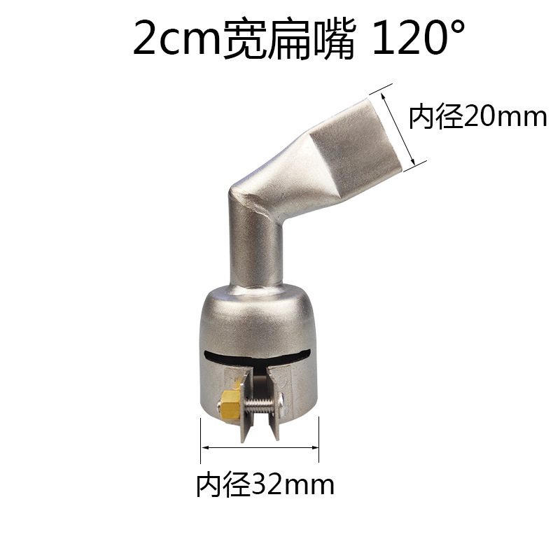 2cm扁嘴 120°