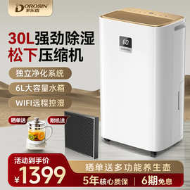 多乐信除湿机家用大功率抽湿机卧室地下室别墅除湿器轻音ER-630ES