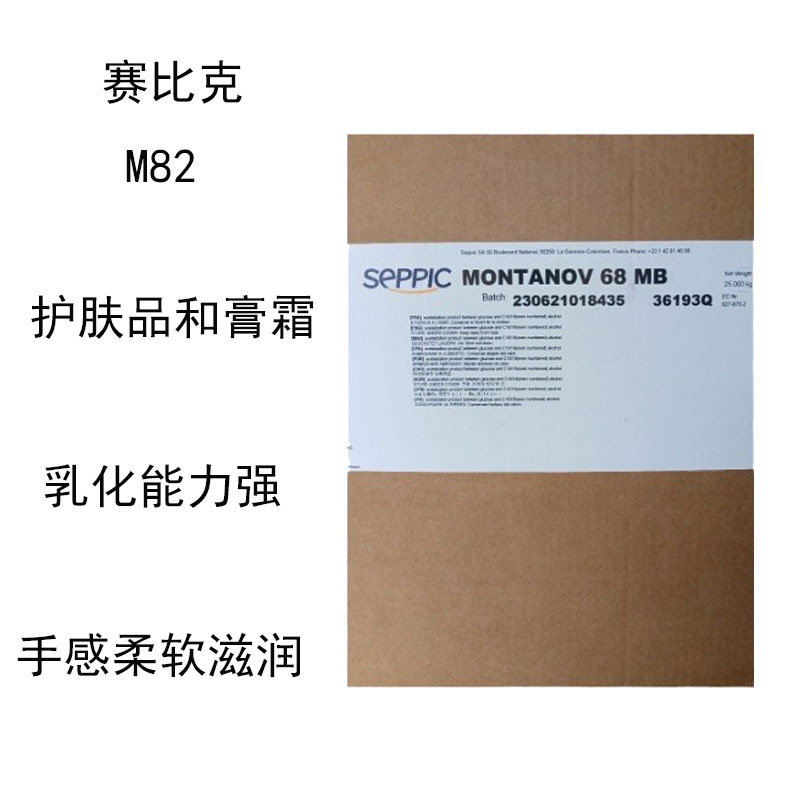 赛比克M82  乳化剂M82 乳化力强 手感柔软滋润 护肤品和霜膏产品