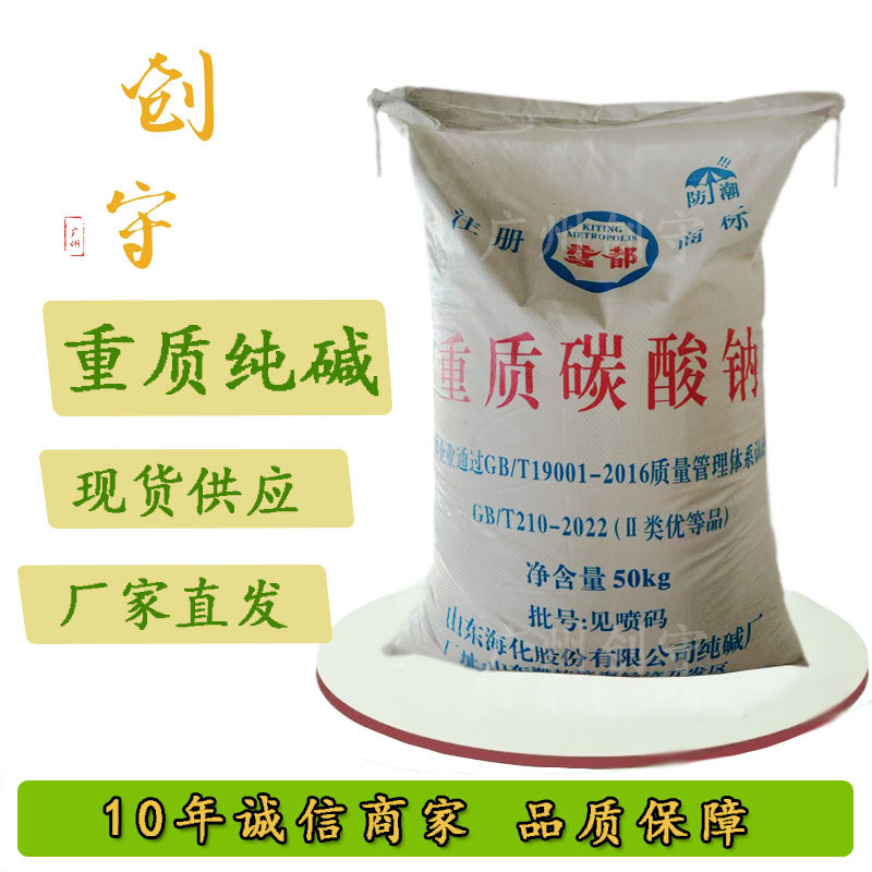 海化重质纯碱轻质碳酸钠  印染洗涤日用 现货厂家直发