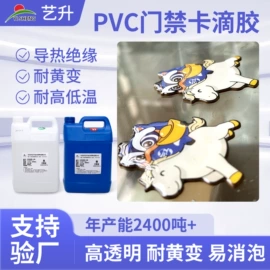 硬化胶;灌封胶;环氧树脂