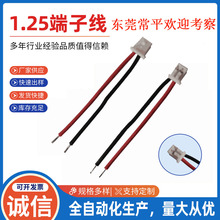 端子线电子连接线电器内部连接线排线1.25mm红黑线束厂家加工批发
