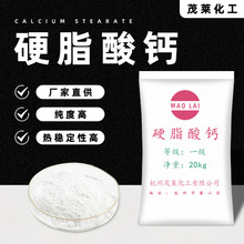 硬脂酸钙PVC热稳定剂 橡胶加工防粘着增塑剂 聚酯树脂润滑脱模剂