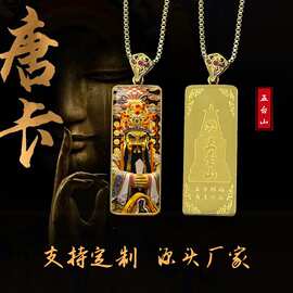 藏式1*3五台山龙五爷文殊旅游纪念品钛钢唐卡嘎乌盒吊坠厂家批发